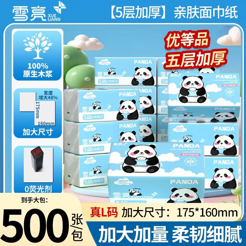 24.99元 雪亮 大包抽纸优等品 5层500张*20包领 