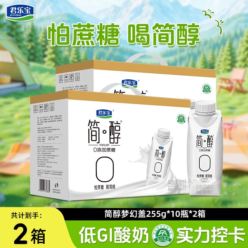 君乐宝 简醇梦幻盖酸奶【255g*10瓶*2箱】