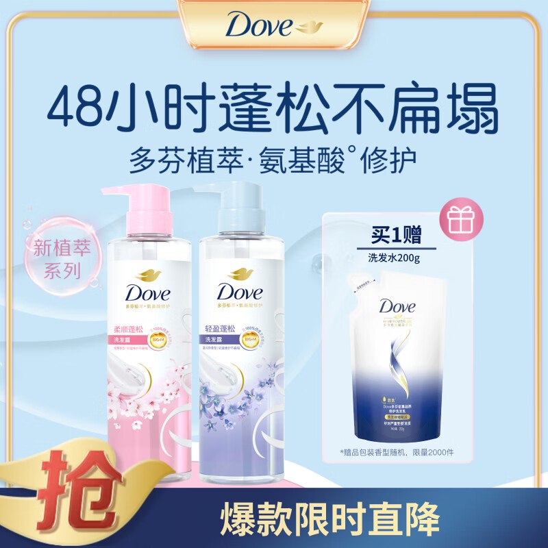 自营多芬 无硅油氨基酸洗发水470mlx2