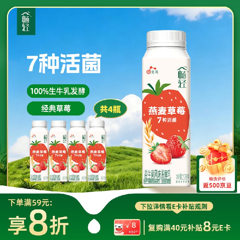 叠3首购10.9！伊利畅轻 酸奶4瓶拿奍中心领6-5超市卷