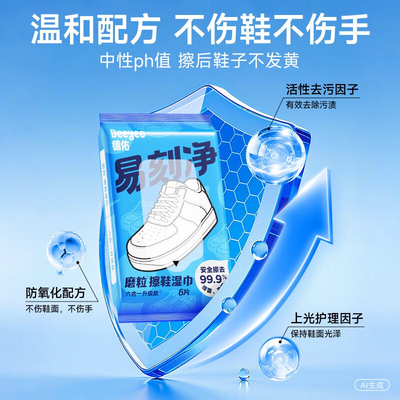 【自营】德佑 擦鞋湿巾6片*9包