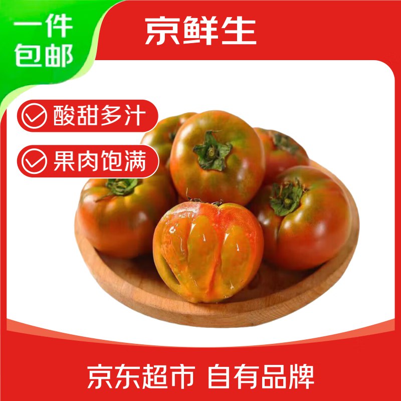 【自营】京鲜生 铁皮草莓番茄净重3斤 单果60g+