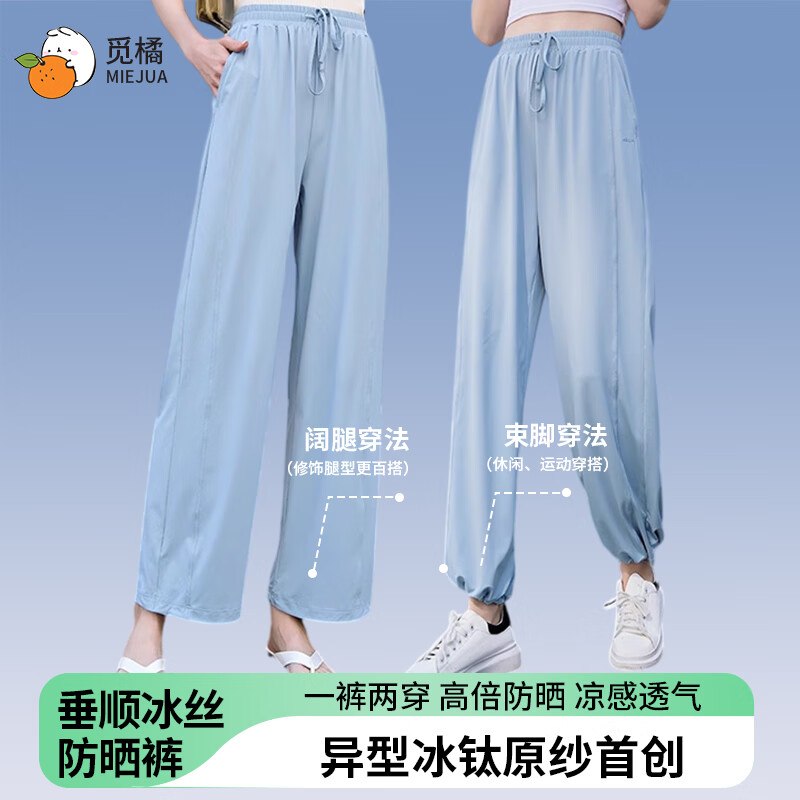 觅橘服饰合集34.9元 女直筒休闲高腰防晒裤