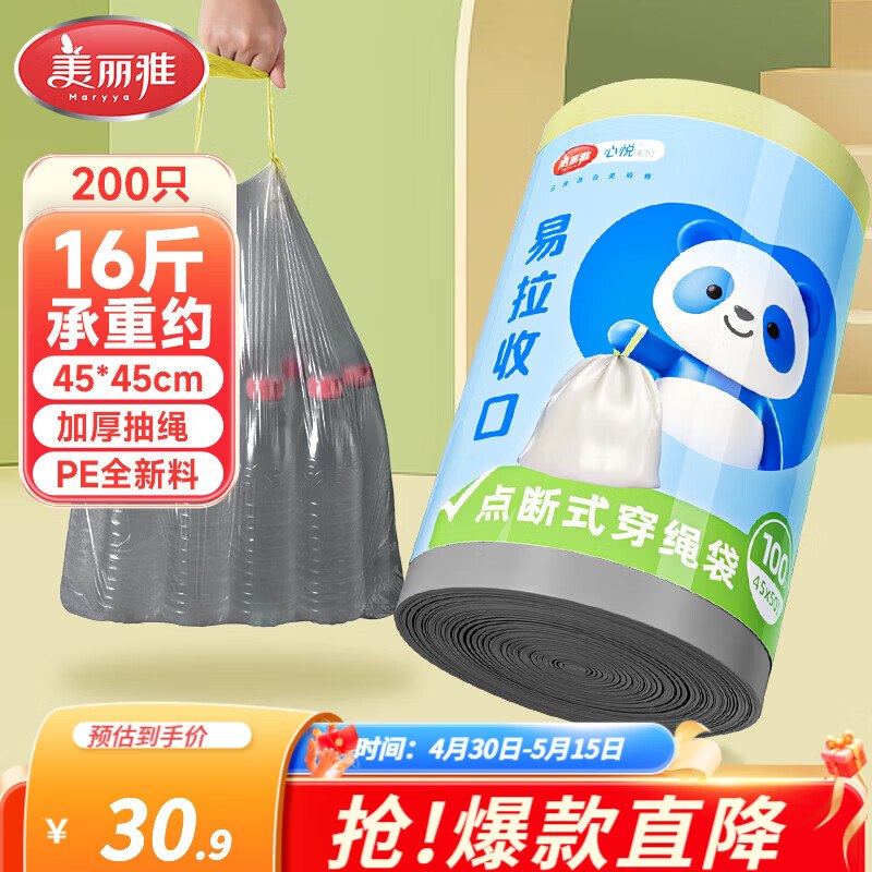 16.9元 美丽雅 加厚抽绳垃圾袋 200只领 
