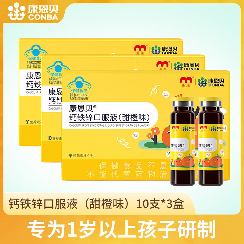 康恩贝 钙铁锌口服液 10支*3盒