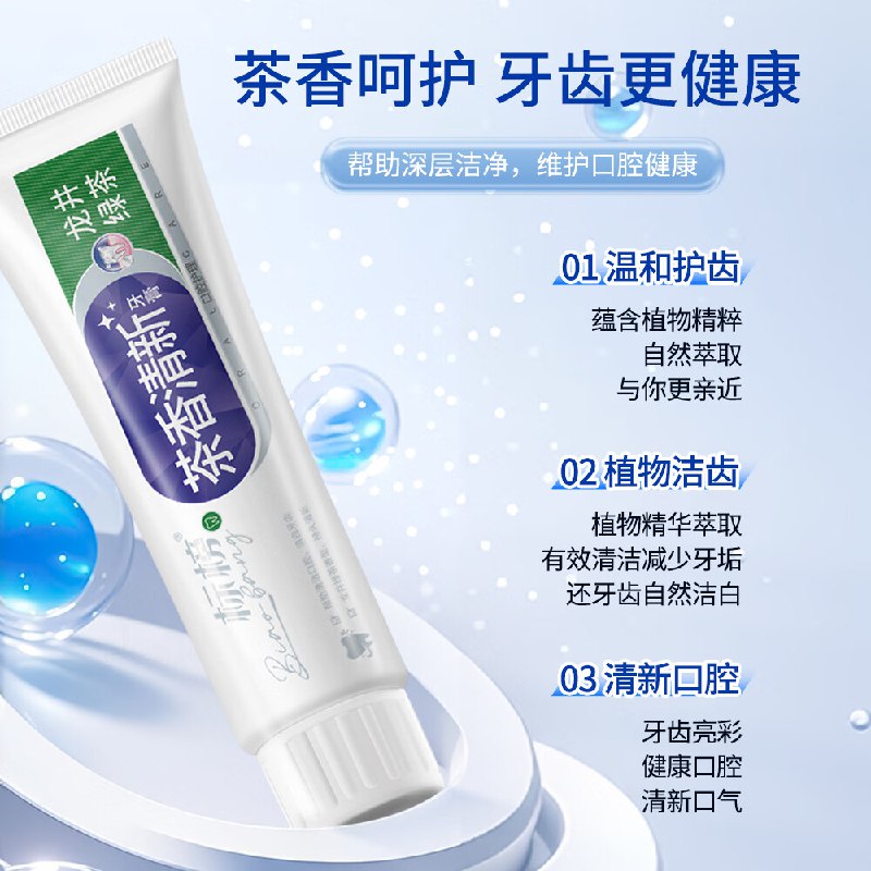 标榜茶香龙井绿茶牙膏 💰1