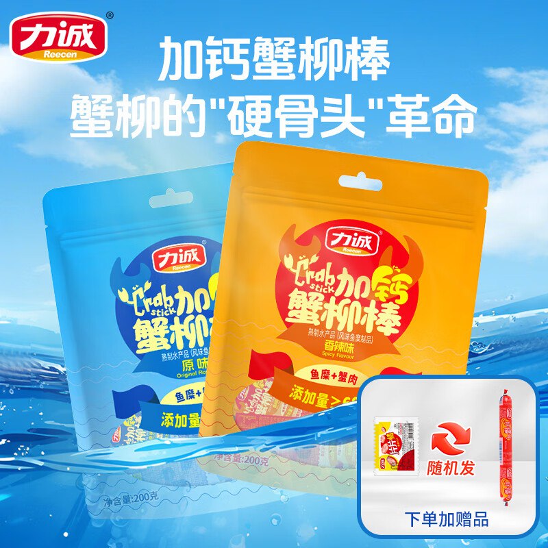 力诚 加钙蟹柳棒 10g*40包