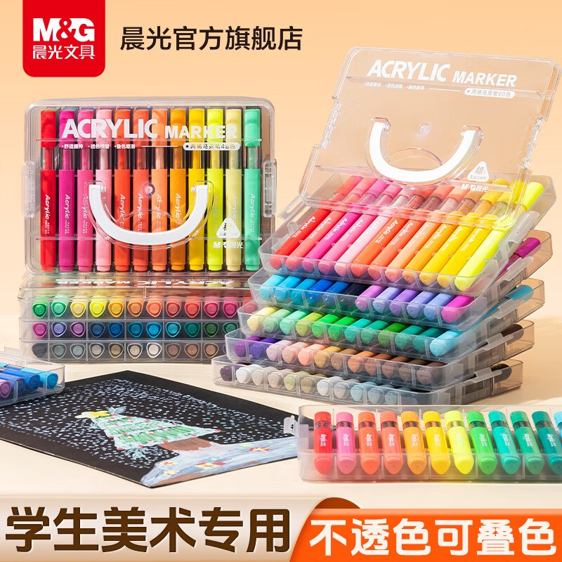 晨光 儿童丙烯马克笔叠盒装60色才折0.9/支！！凑后【57.4元】