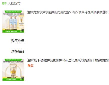134.37元 猫超包邮 送2支潘婷洗发水深水泡弹清润型530g*2：/