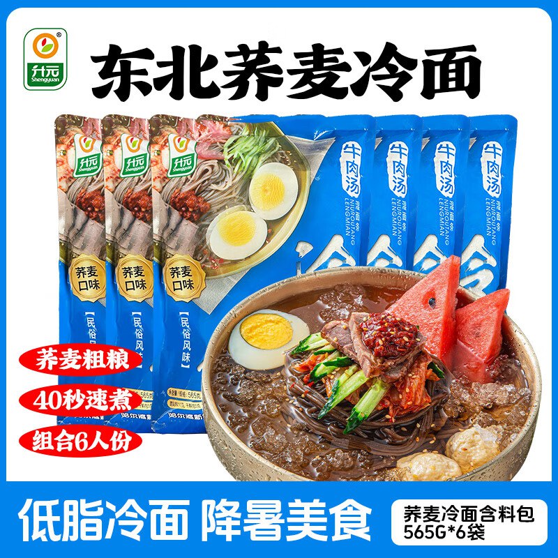 升yuan 荞麦冷面含料包565g*6袋，部分用户跳转app浏览商品砸落或加车砸金蛋 砸落3奍，入会到手4.9
