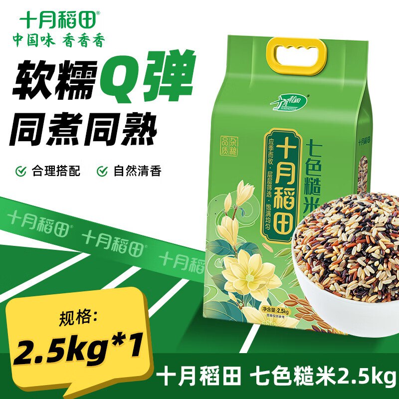 十月稻田糙米合集①七色糙米5斤