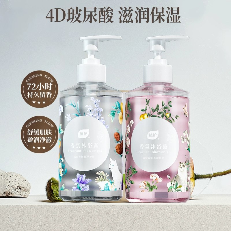 9.9/瓶！植护 香氛沐浴露拍下19.8元得520ml*2瓶领 