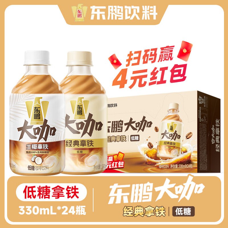 东鹏特饮 经典+生椰拿铁低糖咖啡饮料330ml*24瓶拍下81.9元，折3.4/瓶领 