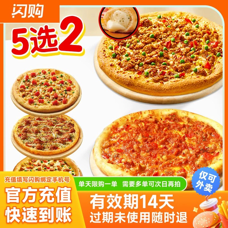 必胜客‼️薄底榴莲披萨下拉叠琻币10寸💰26.6