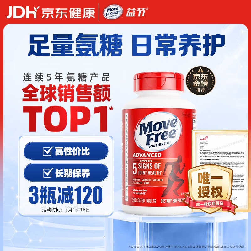 自营益节 氨糖软骨素钙片①3件837元 红瓶200粒