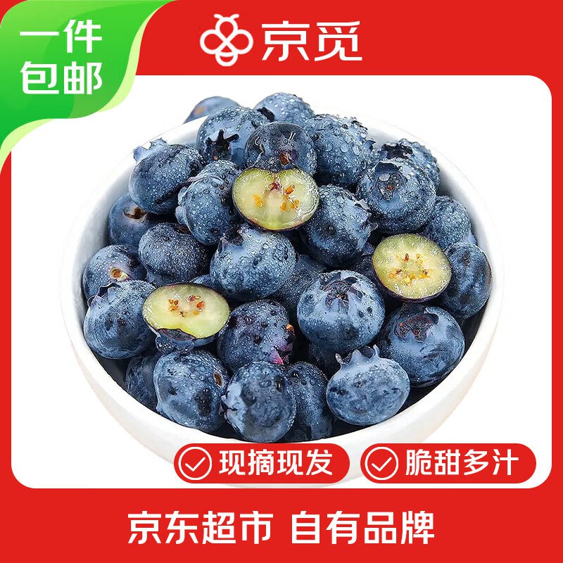 自营京觅 四川花香蓝莓100g*4盒