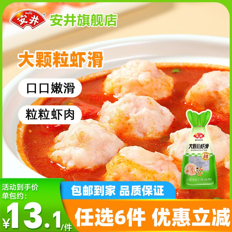 安井 虾滑/龙球/小酥肉/鱼丸