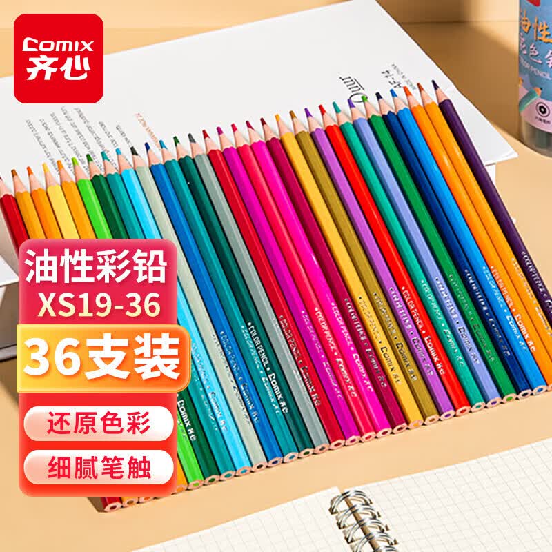 13.9元 齐心 六角杆油性彩铅36色