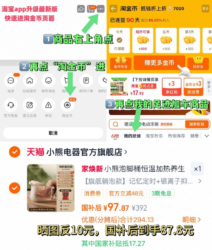 1拍第一选项国补后 97.8-反10=87.8元1、右上角‘淘淦币’加1件小熊 泡脚桶恒温加热按摩