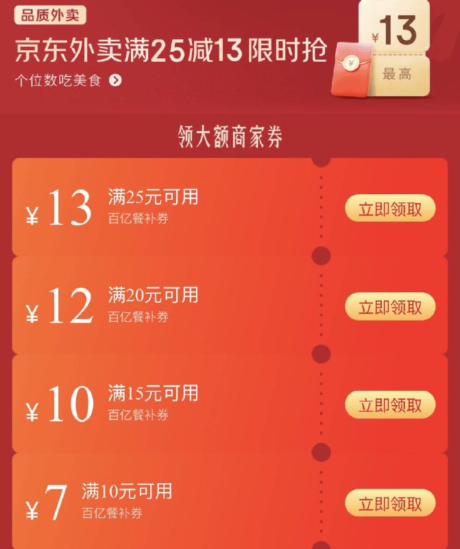 0点 京东外卖卷