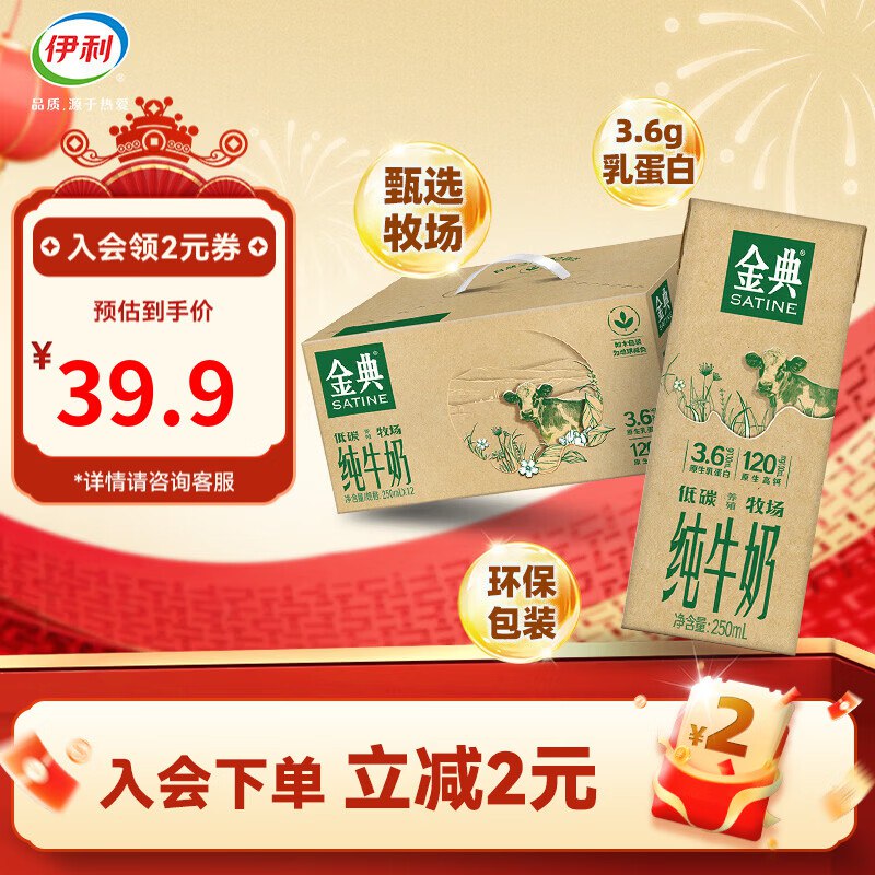 伊利奶制品合集①金典纯牛奶250ml*12盒/箱