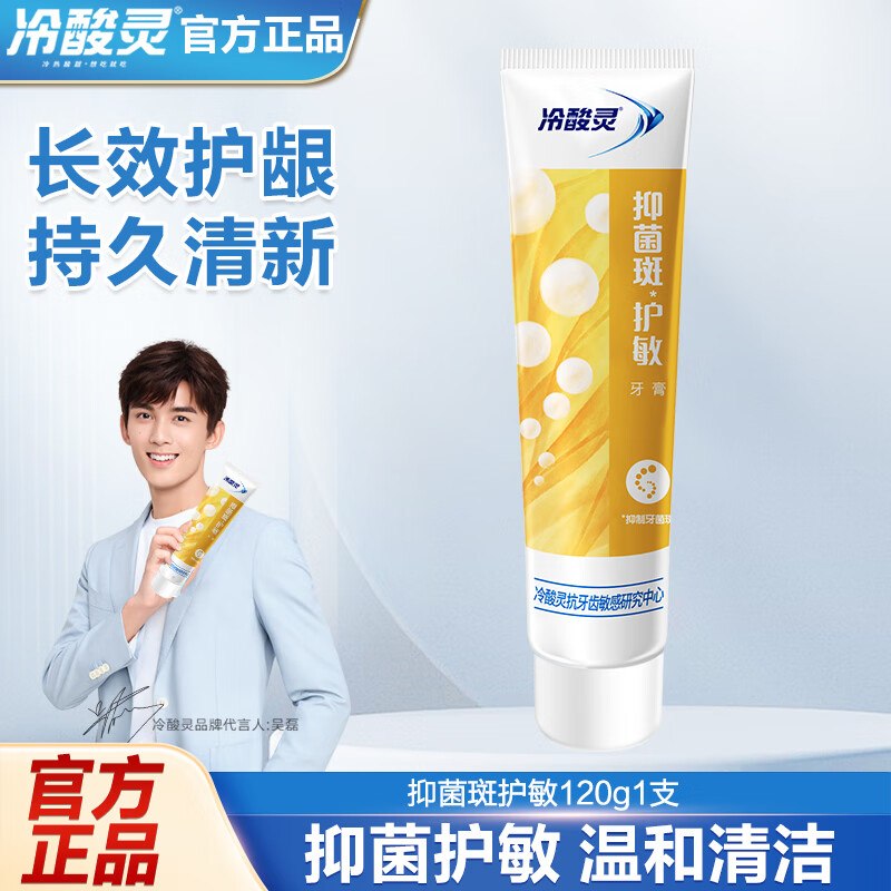 冷酸灵 牙膏/牙刷/漱口水等