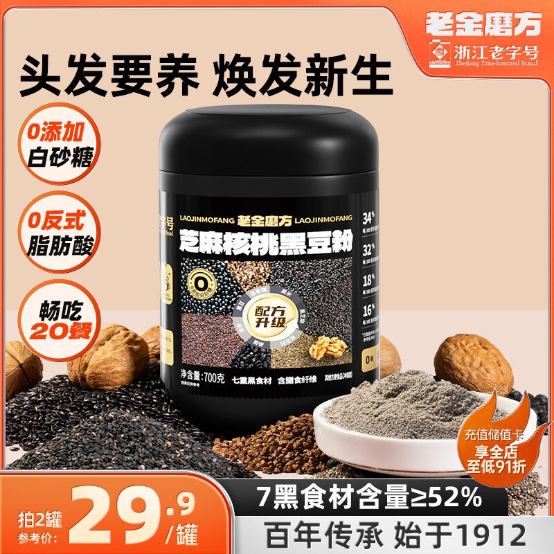 老金磨 芝麻核桃黑豆粉700g