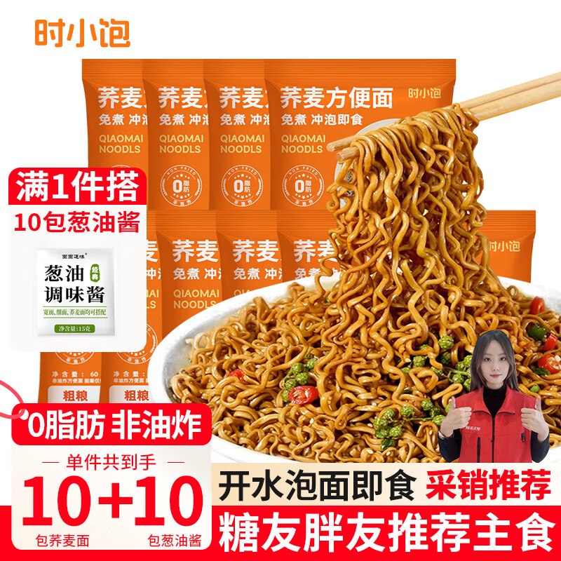 搜标题或关键字，得限时卷时小饱0脂肪非油炸荞麦方便面60g*10包葱油酱10包