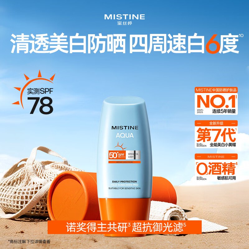 【蜜丝婷】小黄帽防晒霜 40mlPlus拍3件87.12元；才29/瓶！！