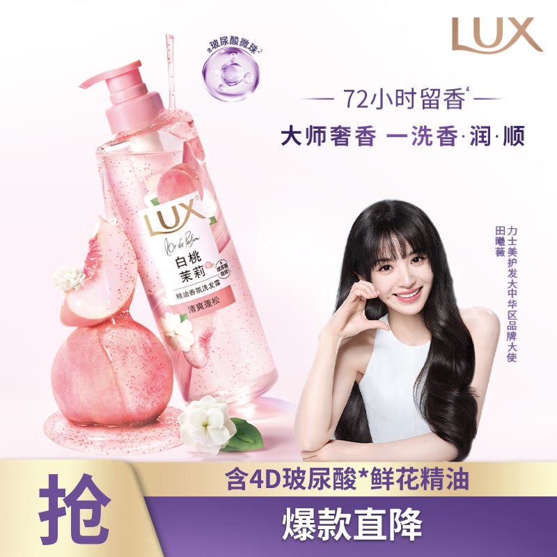 【自营】力士 精油香氛洗发露470ml白桃茉莉香
