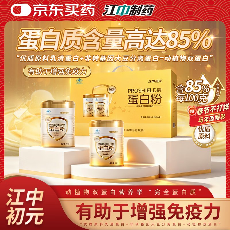 江中 初元蛋白粉 400g*2罐【礼盒装】
