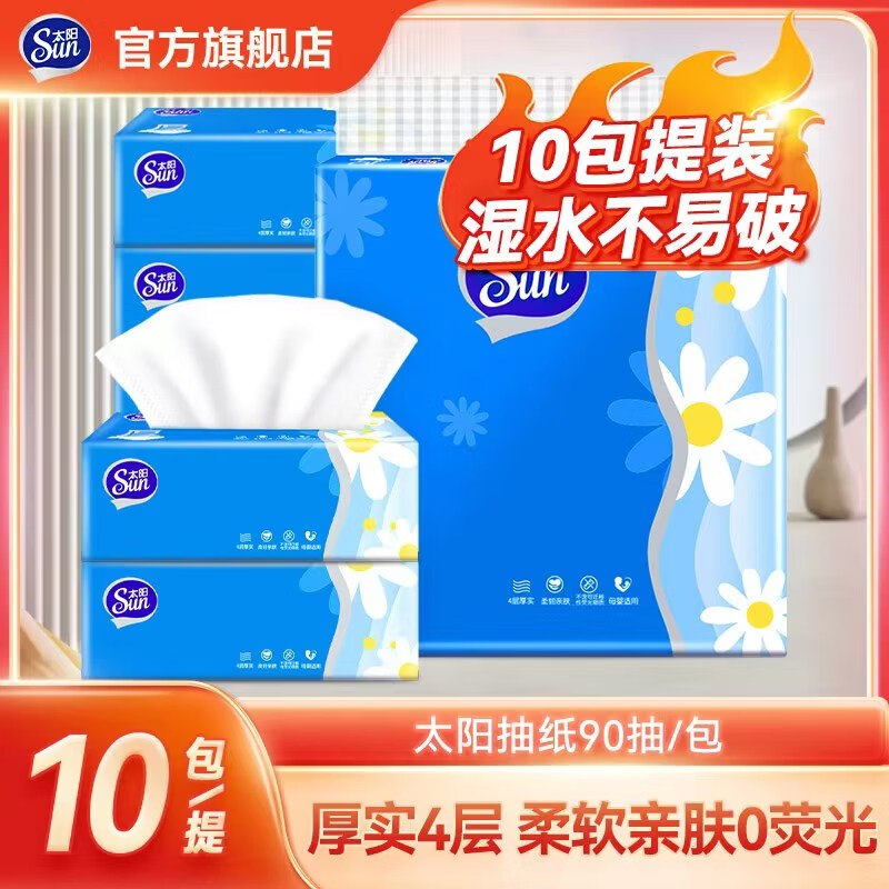 9.9元 太阳 抽纸4层 90抽*10包领 