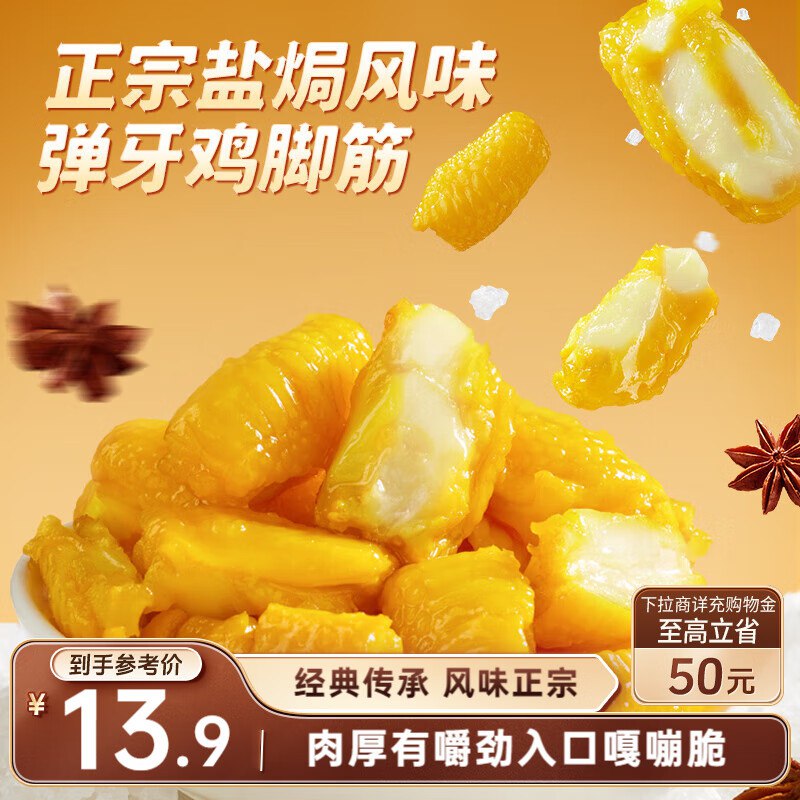 地区价天水 襄阳 阜阳地区 三只松鼠盐焗鸡脚筋100g【2.9】