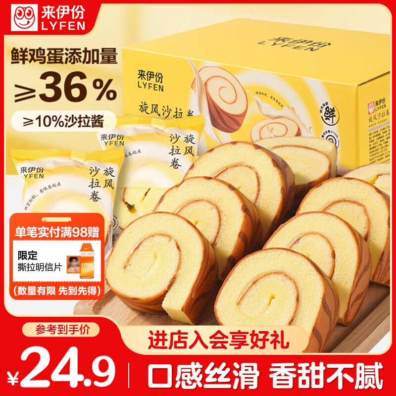 部分地区3.5亓来伊份沙拉卷400g