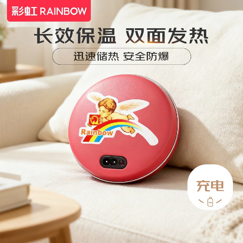 彩虹日用合集67.9元 充电式暖手宝