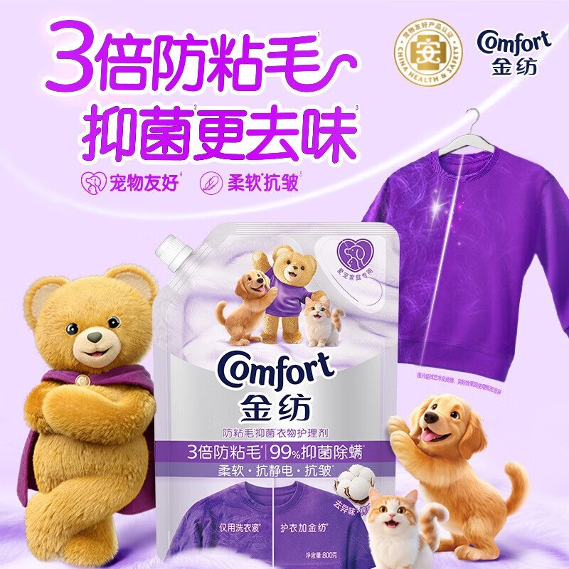 块！！折0撸~还倒赚！【自营】金纺 防粘毛衣物护理剂 800g