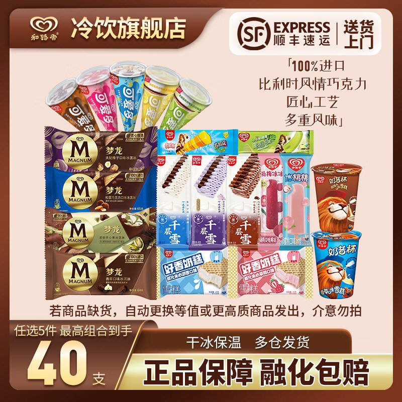 【和路雪】梦龙冰淇淋合集雪糕千层雪可爱多甜筒冷饮棒冰