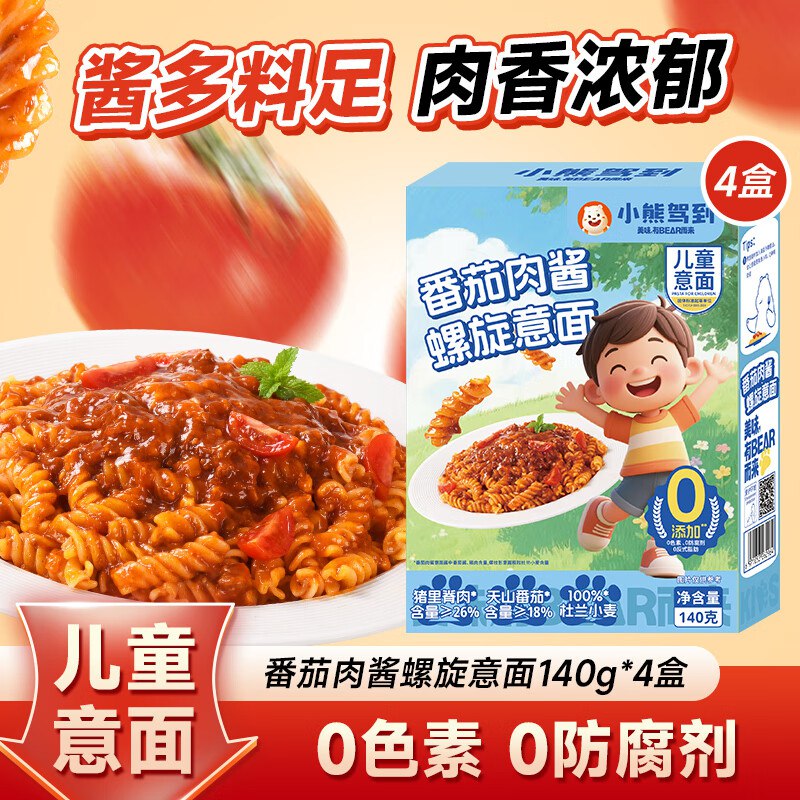 小熊驾到 儿童番茄意面 140g*4盒折4.9/盒！！任选1款【19.9元】肉酱浓郁 螺旋/扭扭/贝壳意面可选