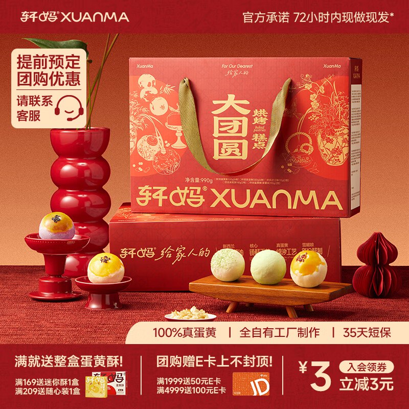 降价~自营轩妈 蛋黄酥大团圆礼盒Plus叠首购83.5元得【990g】