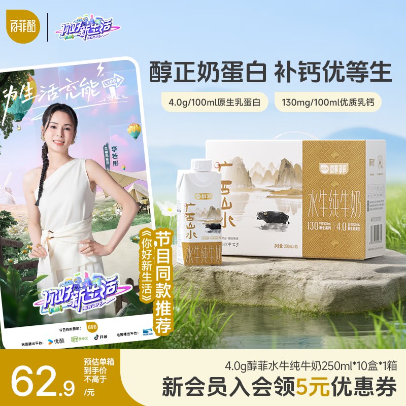 【自营】百菲酪 醇菲梦幻盖4.0g水牛纯牛奶 250ml*10盒