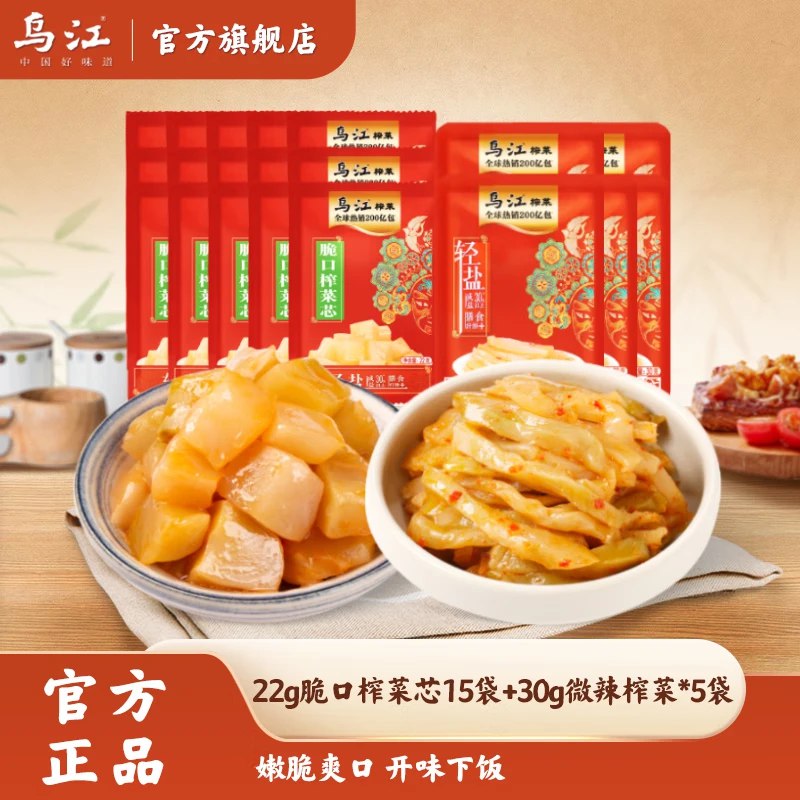 乌江 脆口榨菜芯22g*15袋+微辣30g*5袋才0.49/袋！！拍下【9.9元】领 