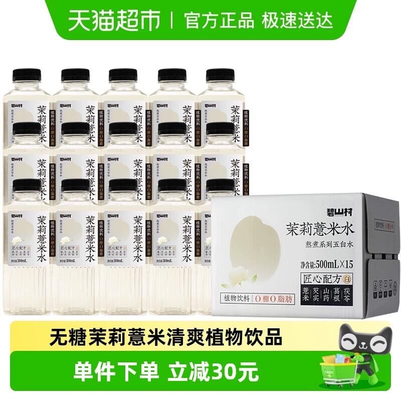 58.91元 猫超包邮碧山村无糖羽衣甘蓝青瓜水500ml*15瓶：/