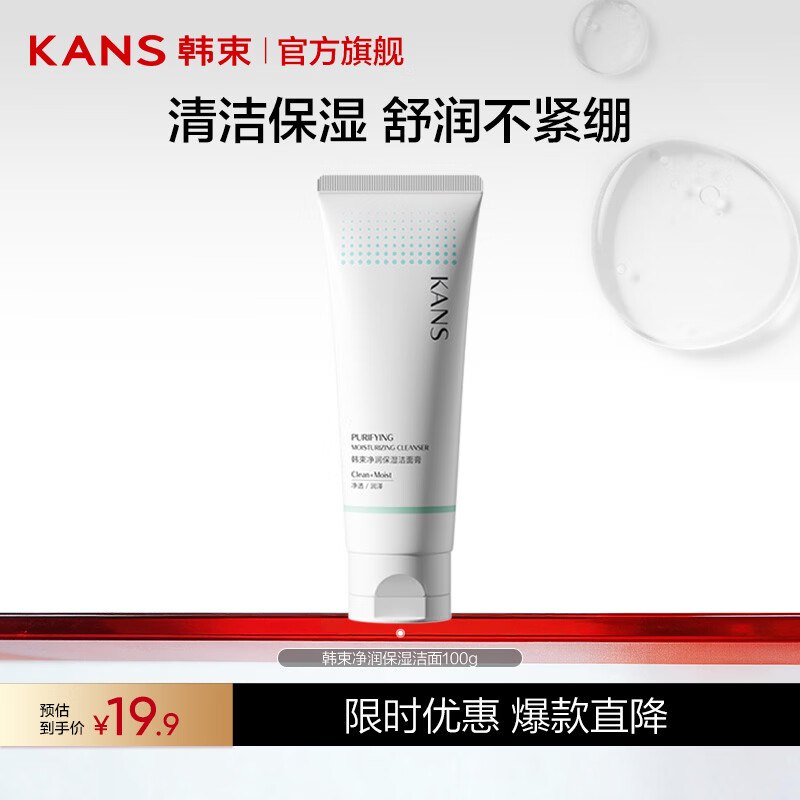 韩束 红蛮腰面膜5片/洁面100g