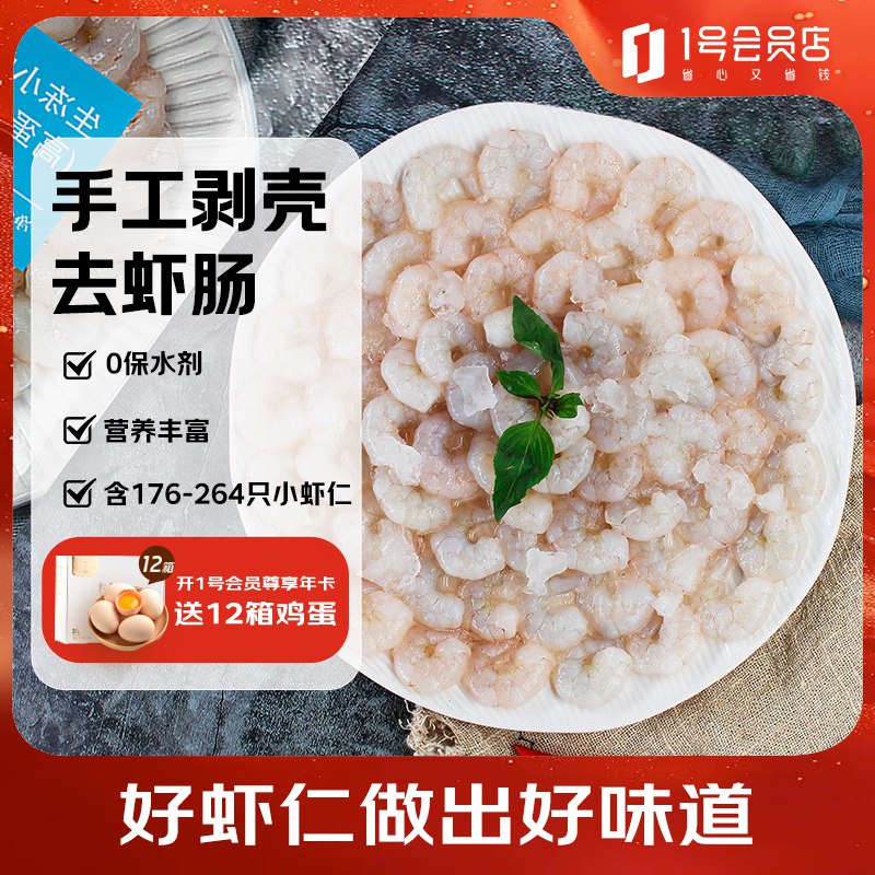 自营1号会员店 去壳小虾仁净重2斤