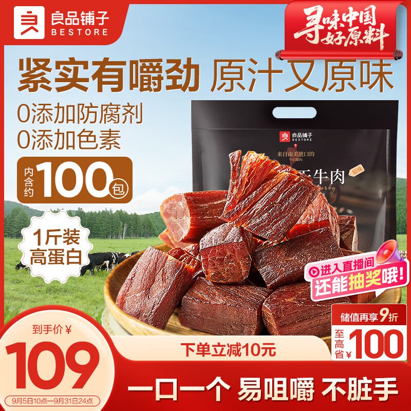 【自营】良品铺子无添加拇指风干牛肉干500g