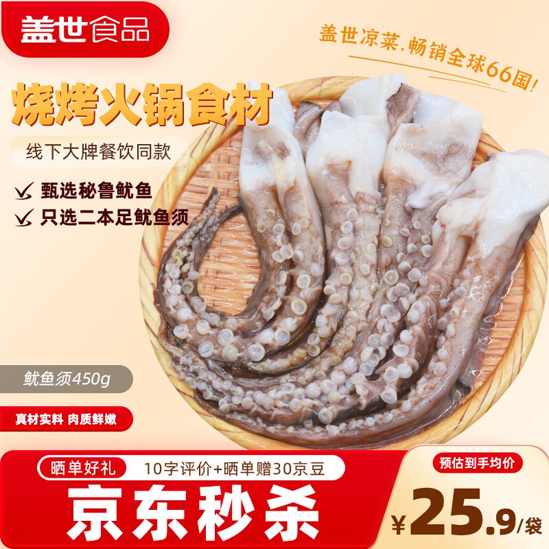 自营盖世 冷冻鱿鱼须 450g