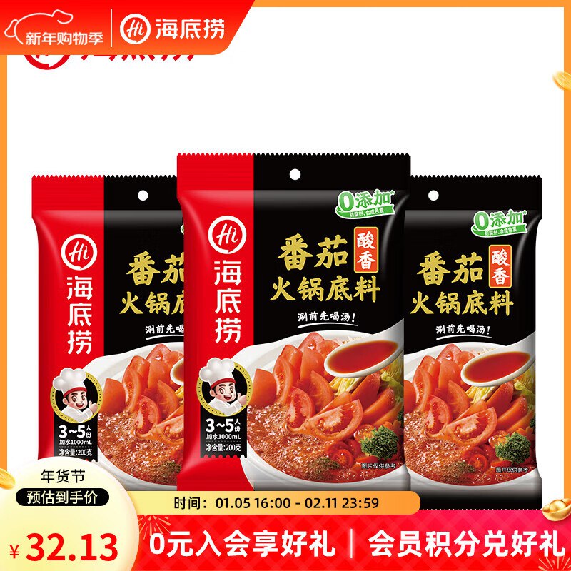 海底捞 番茄火锅底料 200g*3包到手24.1元；赠脆脆角2袋