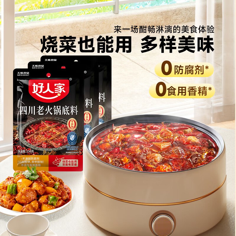 好人家 牛油麻辣老火锅底料到手14.1元得【150g*3袋】领 