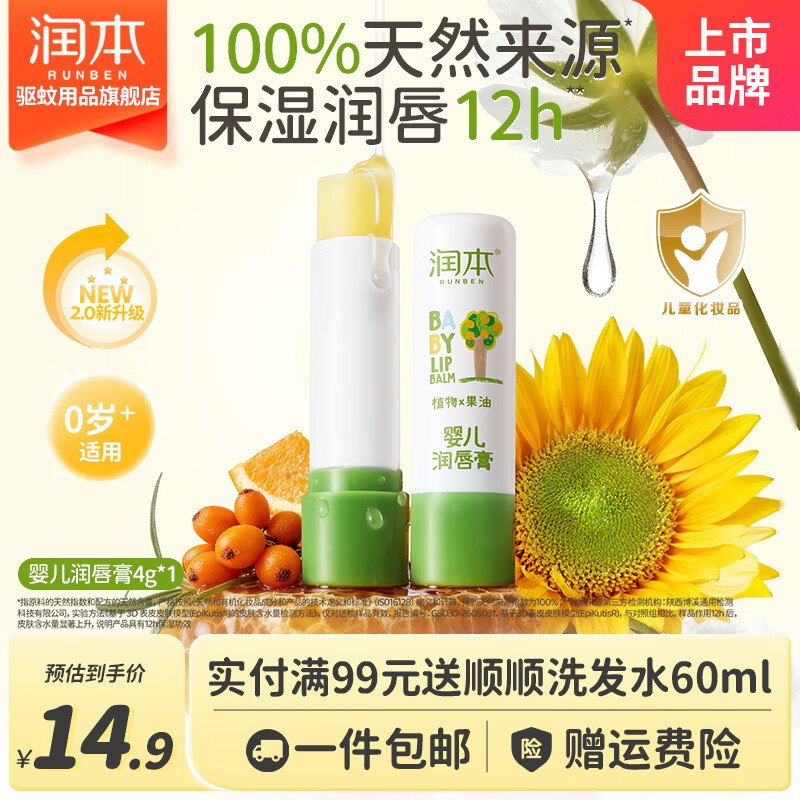 9.89元 润本 儿童唇膏 4g*1支