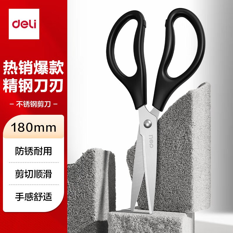 自营得力 家用办公剪刀 180mm仅需【1.23元】 +U，Plus免邮领 
